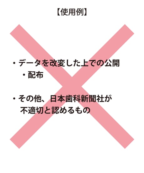 【公開・配布用】「日本歯科新聞」PDF加工サービス
