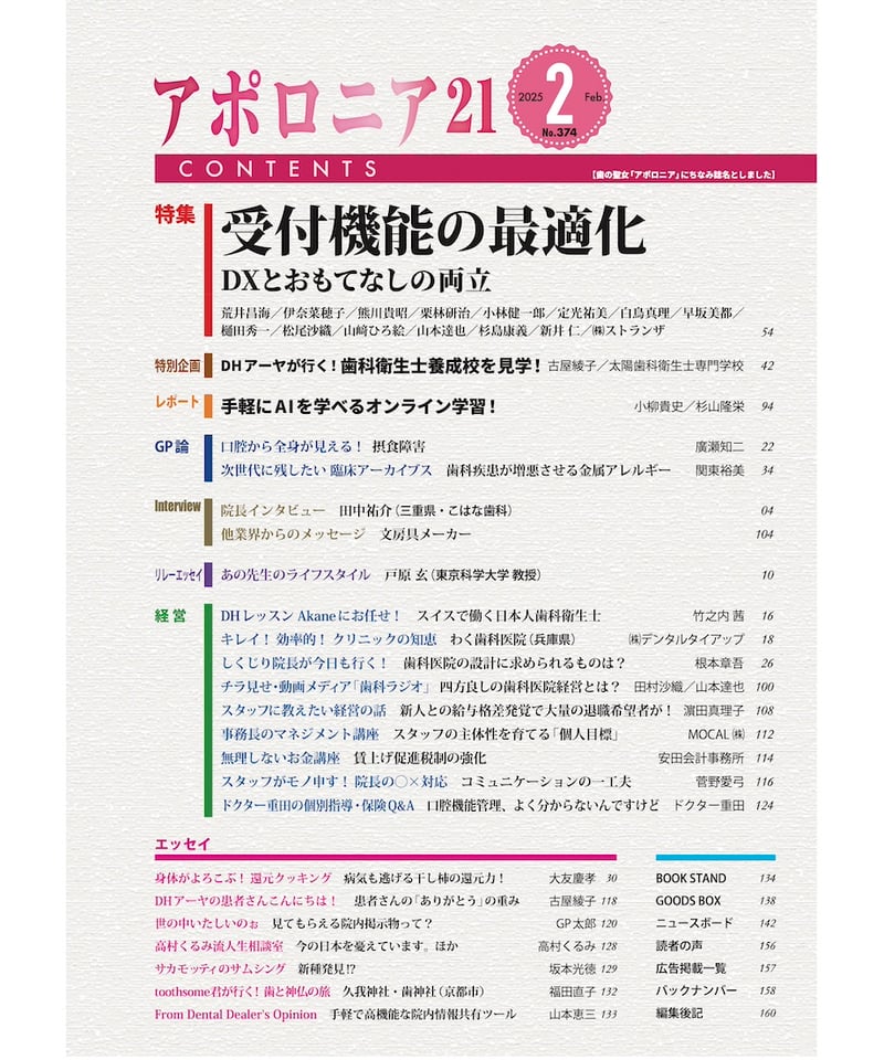 月刊アポロニア21【2025年2月号】受付機能の最適化 ーDXとおもてなしの