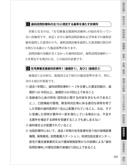 歯科訪問診療・2024年改定対応