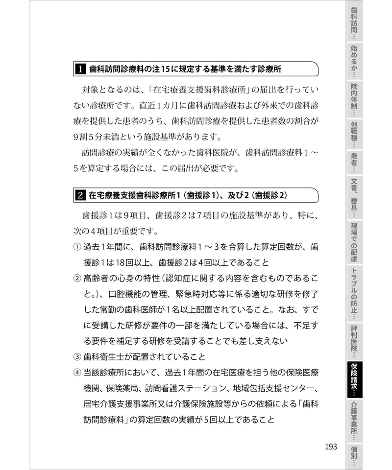 [裁断済]訪問歯科専門書セット 歯科訪問診療・2024年改定対応 | 日本歯科新聞社オンラインBOOK