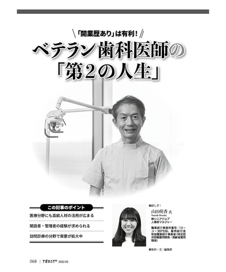 月刊アポロニア21【2022年3月号】スタッフの採用・定着