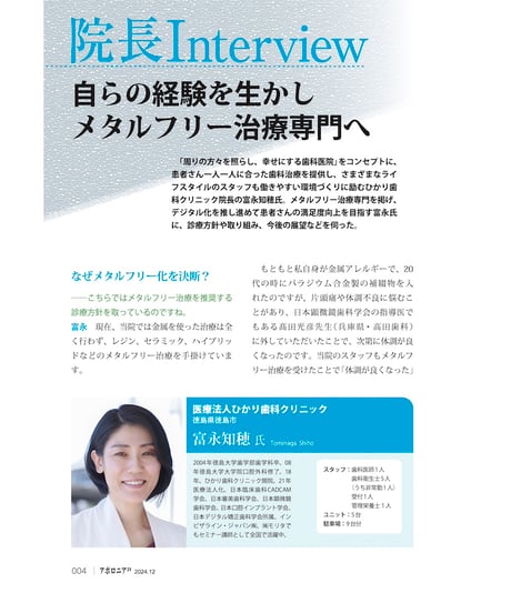 月刊アポロニア21【2024年12月号】問題解決！ 多職種との協力術 ー地域で頼れる仲間づくり