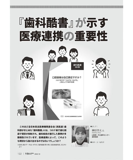 月刊アポロニア21【2022年10月号】アライナー矯正の経営論 ―最新トレンドとリスク対応