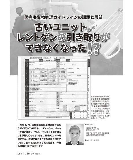 月刊アポロニア21【2023年6月号】診療と経営を分けるワザ ークラウド支援、経営部門の独立、外部委託