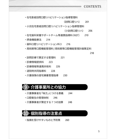 歯科訪問診療・2026年改定対応　―制度・連携・トラブル対応・保険請求まで