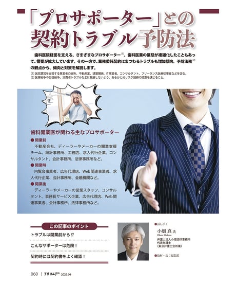 月刊アポロニア21【2022年9月号】プロの助けの活かし方 ―うまく付き合って経営効率アップ！