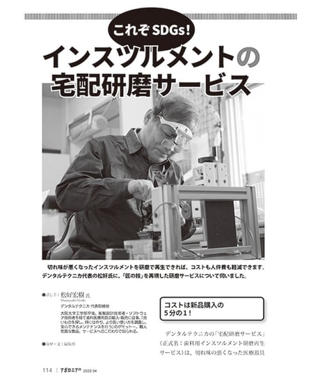 月刊アポロニア21【2022年4月号】ラボとの付き合い方