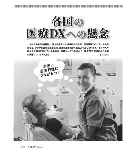 月刊アポロニア21【2024年10月号】「医院」「人脈」の承継 ー親子間、M＆Aから同窓会の新事業まで