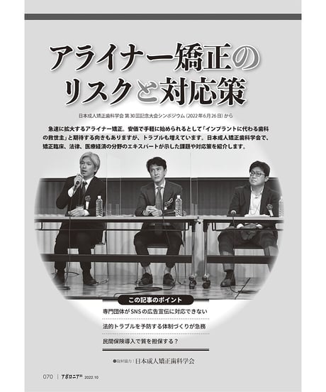 月刊アポロニア21【2022年10月号】アライナー矯正の経営論 ―最新トレンドとリスク対応