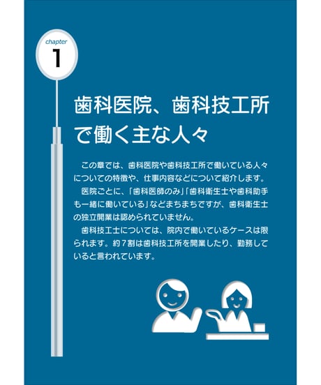 歯科業界ハンドブック〔2024年版〕　―データ、法律・ルール、業界の仕組み、関連団体
