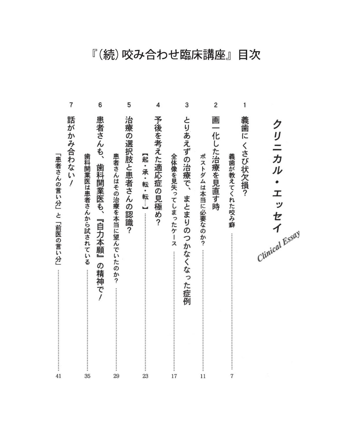 続）咬み合わせ臨床講 ―失敗症例から考える | 日本歯科新聞社 