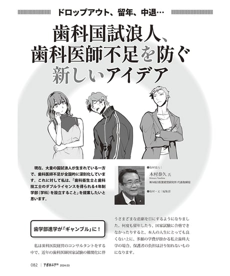 月刊アポロニア21【2024年3月号】リスクの予防と乗り越え方─診療・経営・私生活を守る！