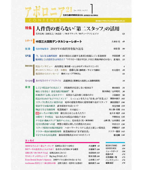 月刊アポロニア21【2020年1月号】　人件費の要らない「第二スタッフ」の活用