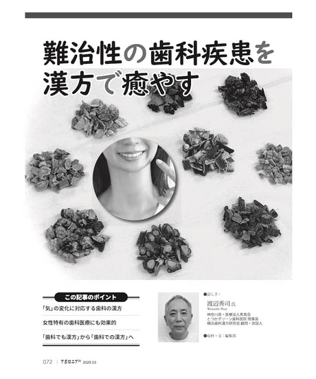 月刊アポロニア21【2025年3月号】カラダと口の健康・最前線 ーインフル感染、認知症、腎臓病、アトピー他