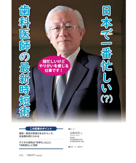 月刊アポロニア21【2025年6月号】多忙院長を助ける知恵 ー診療現場の工夫からアウトソーシングまで