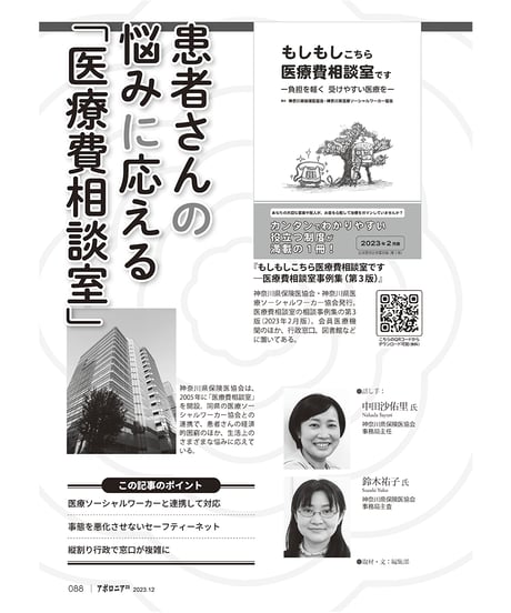 月刊アポロニア21【2023年12月号】つなげる、広げる診療・経営  ─多職種連携、労使連携、専門企業との連携