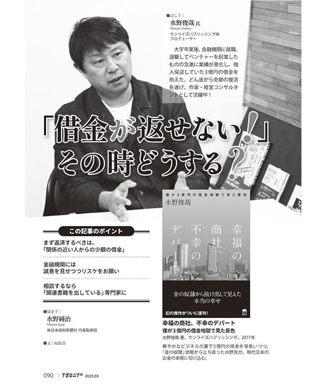 月刊アポロニア21【2023年3月号】戦略的お金講座 ー借金、返済から患者ローンまで