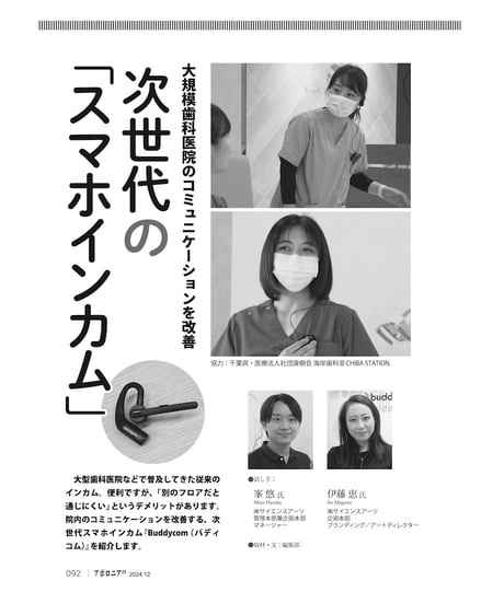 月刊アポロニア21【2024年12月号】問題解決！ 多職種との協力術 ー地域で頼れる仲間づくり