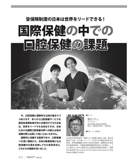 月刊アポロニア21【2026年4月号】理想の患者が集まる医院 ーアピール法から診療スタイルまで