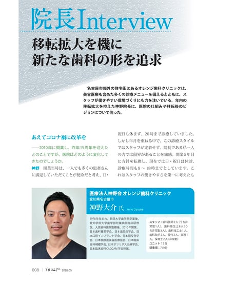 月刊アポロニア21【2026年5月号】「ラクになる」ヒント［経営編］ ーDX、清掃、コミュニケーション