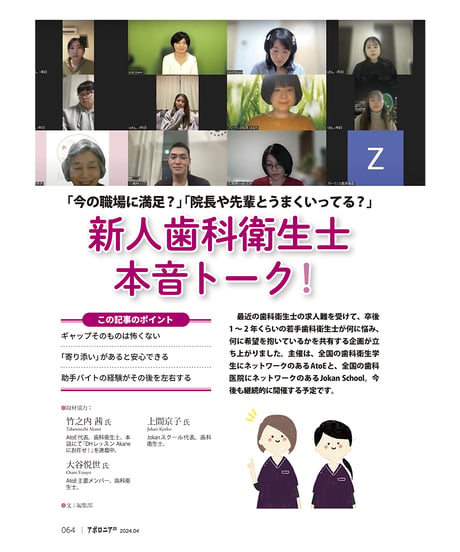月刊アポロニア21【2024年4月号】人手不足解消、次の一手 ─効率アップから辞めない医院づくりまで