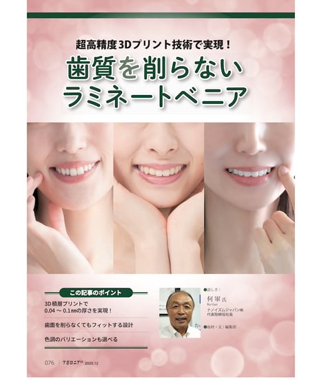 月刊アポロニア21【2025年12月号】臨床が変わるアイデア・アイテム ー患者満足度、診療効率が上がる！