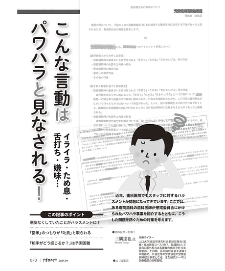 月刊アポロニア21【2024年4月号】人手不足解消、次の一手 ─効率アップから辞めない医院づくりまで