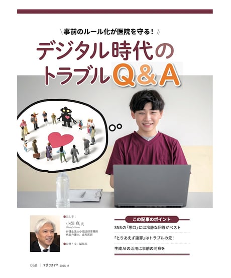 月刊アポロニア21【2025年11月号】AI時代の「ツール」「人」 ー歯科での活用とルールづくり