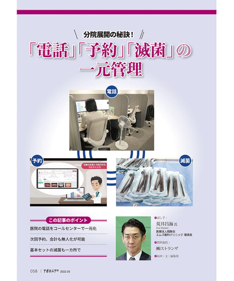 月刊アポロニア21【2022年5月号】いま気になる経営モデル（上）