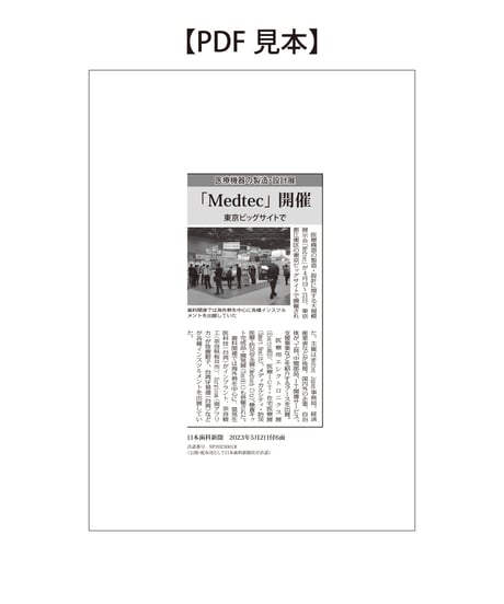 【公開・配布用】「日本歯科新聞」PDF加工サービス