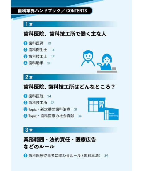 歯科業界ハンドブック〔2025年度版〕　―データ、法律・ルール、業界の仕組み、関連団体
