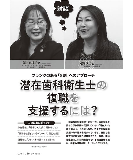 月刊アポロニア21【2024年3月号】リスクの予防と乗り越え方─診療・経営・私生活を守る！