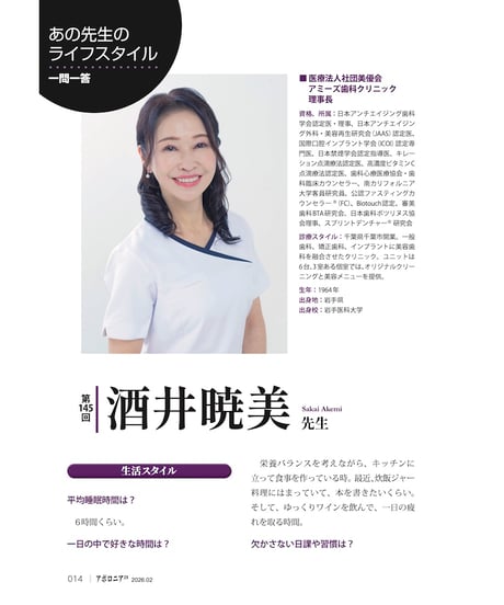 月刊アポロニア21【2026年2月号】「戦略的ワンオペ」のワザ２ ー３つの診療スタイルに学ぶ！