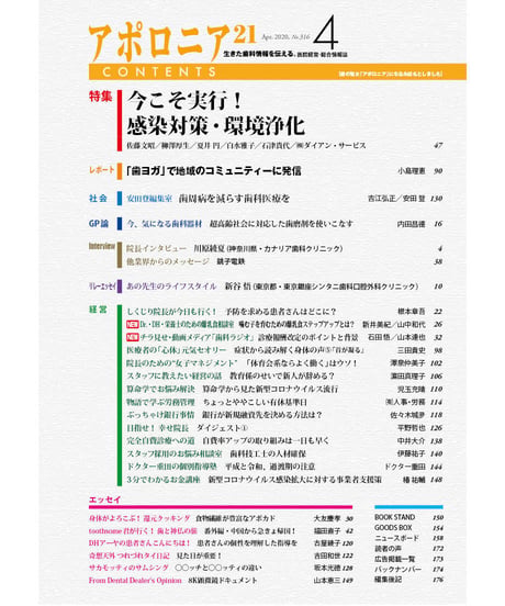 月刊アポロニア21【2020年4月号】　今こそ実行！ 感染対策・環境浄化