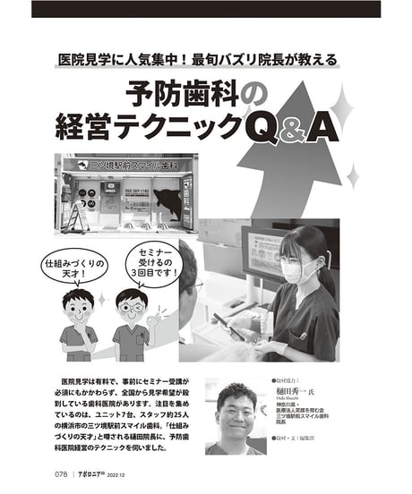 月刊アポロニア21【2022年12月号】多角化する小児歯科 ―口腔育成から心身発達支援へ