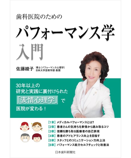 歯科医院のためのパフォーマンス学入門