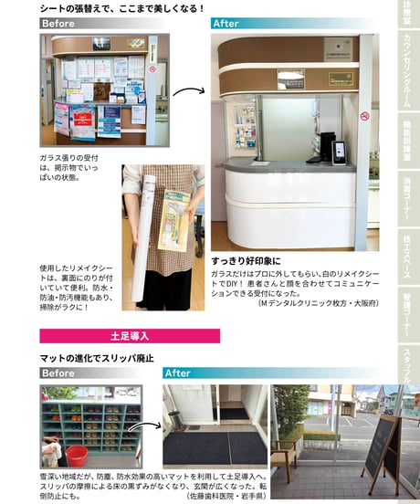 歯科医院の整理・収納・DIY アイデア集 ―写真で分かる43医院の知恵・工夫