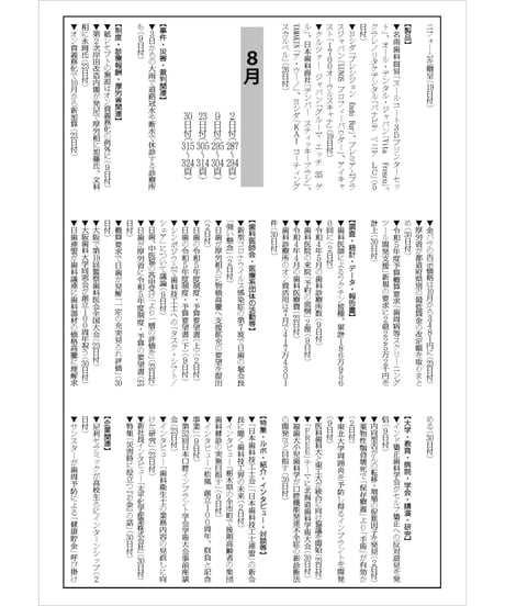 日本歯科新聞　縮刷版 （令和4年分）　―附録・厚労省発表各種統計資料