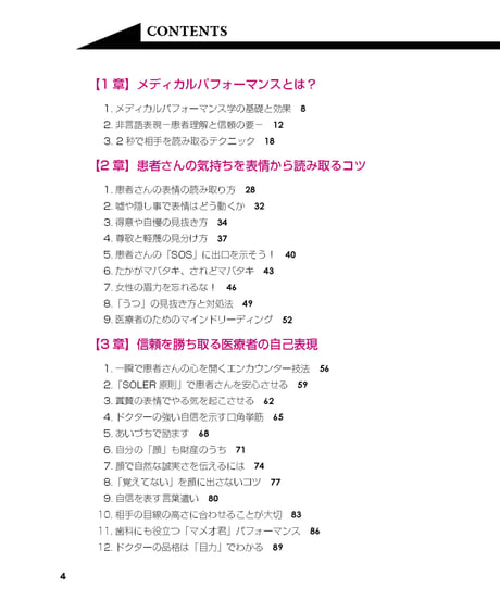 歯科医院のためのパフォーマンス学入門