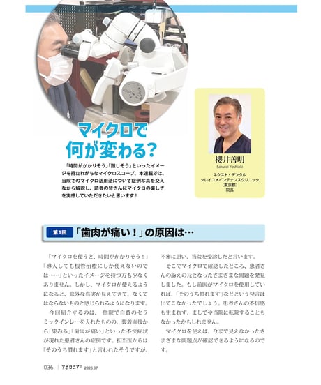 月刊アポロニア21【2026年7月号】院長をやめるとき ー閉院、勤務医へ、M&A