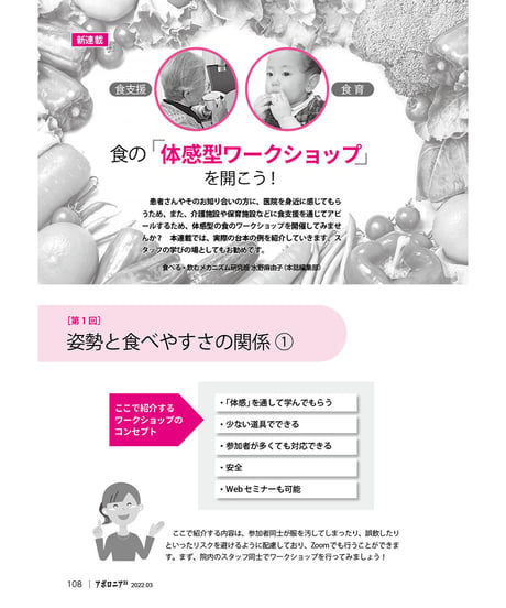 月刊アポロニア21【2022年3月号】スタッフの採用・定着