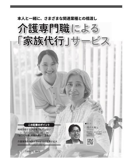 月刊アポロニア21【2024年12月号】問題解決！ 多職種との協力術 ー地域で頼れる仲間づくり
