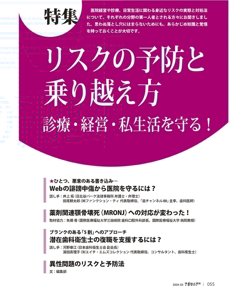 月刊アポロニア21【2024年3月号】リスクの予防と乗り越え方