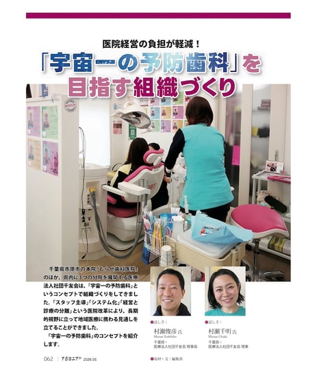 月刊アポロニア21【2026年5月号】「ラクになる」ヒント［経営編］ ーDX、清掃、コミュニケーション