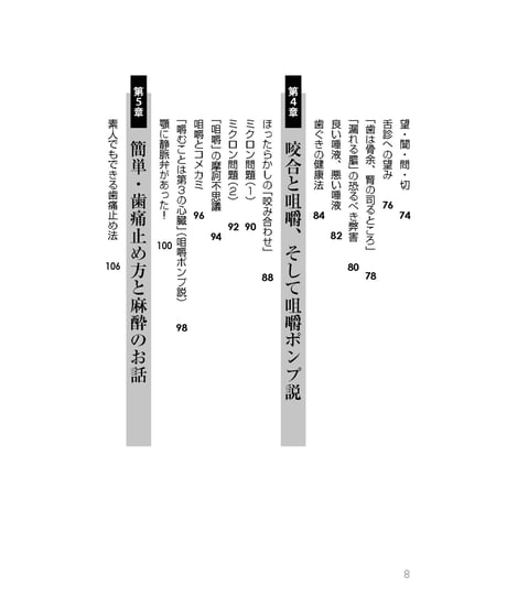 歯が愛しくなる歯の話