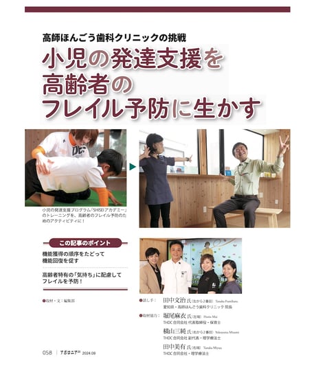 月刊アポロニア21【2024年9月号】待ったなしの高齢者対応 ーフレイル予防、糖尿病連携から終末期まで
