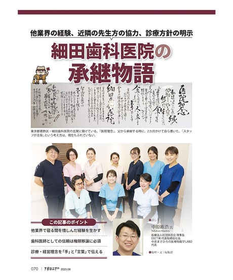 月刊アポロニア21【2023年9月号】開業・承継のリアル ー金がない！ 方針が合わない！ 親が倒れた！