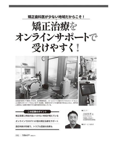 月刊アポロニア21【2023年11月号】受診バリアをなくそう！ ─「行けない患者さん」をファンにする