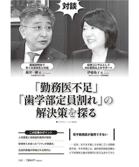月刊アポロニア21【2023年7月号】ピンチ・失敗に学ぼう！［経営編］ ー人材不足、世代間ギャップ、健康問題