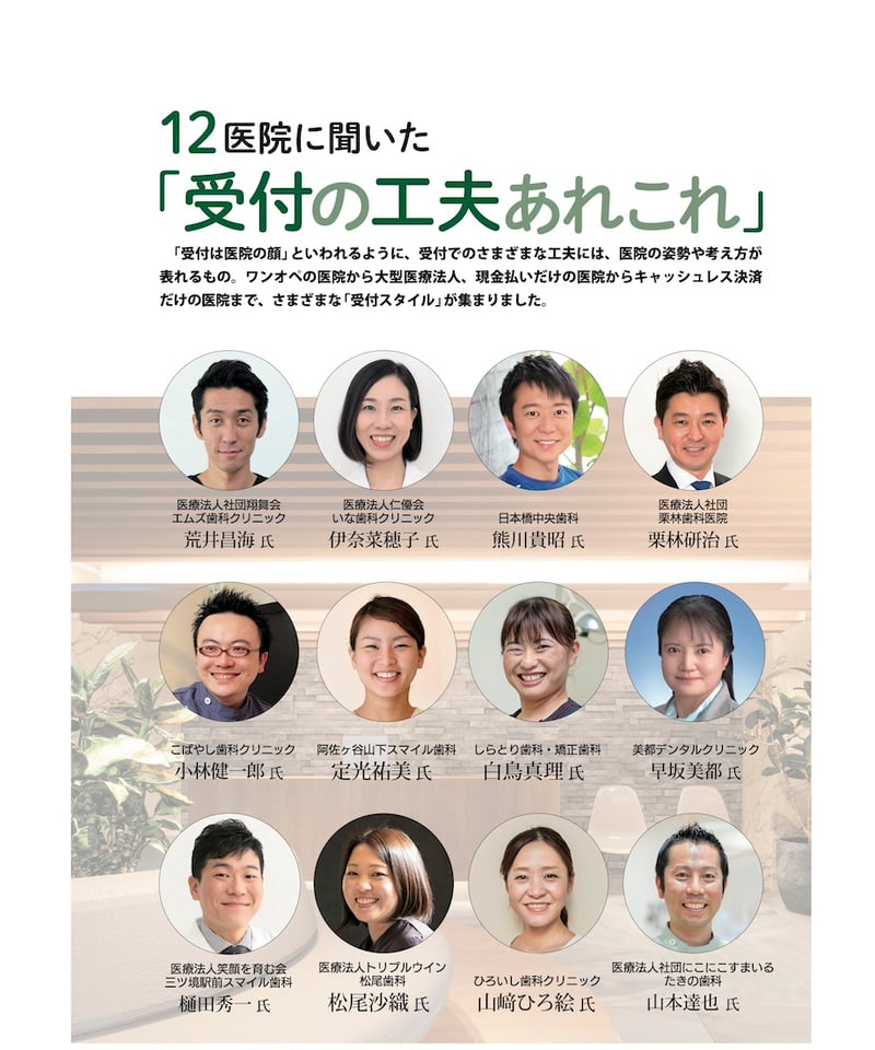 月刊アポロニア21【2025年2月号】受付機能の最適化 ーDXと